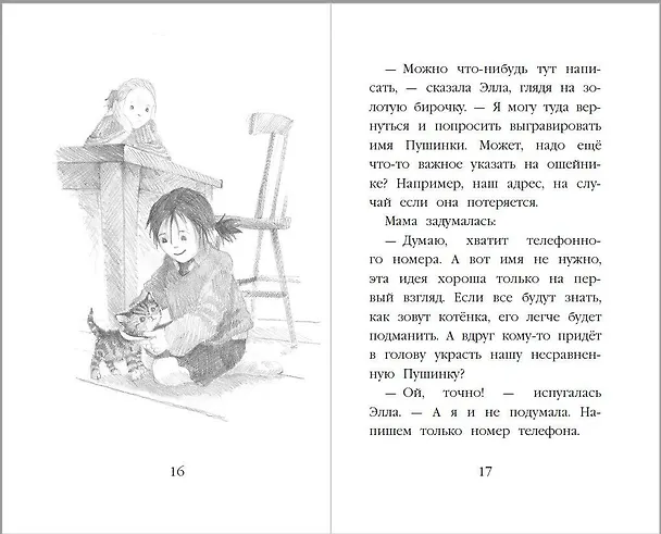 Книга Котёнок Снежинка, или Зимнее волшебство (Холли Вебб) — 6