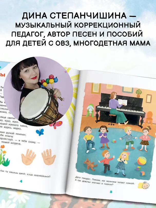 Книга Песенки-болтушки для запуска речи детей. Логоритмика с QR-кодами (Виктория Бунина) — 9