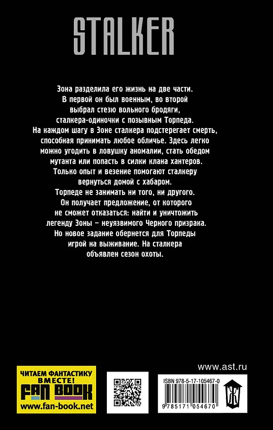 Книга Зона Икс. Черный призрак: фантастический роман (Дмитрий Дашко) — 2
