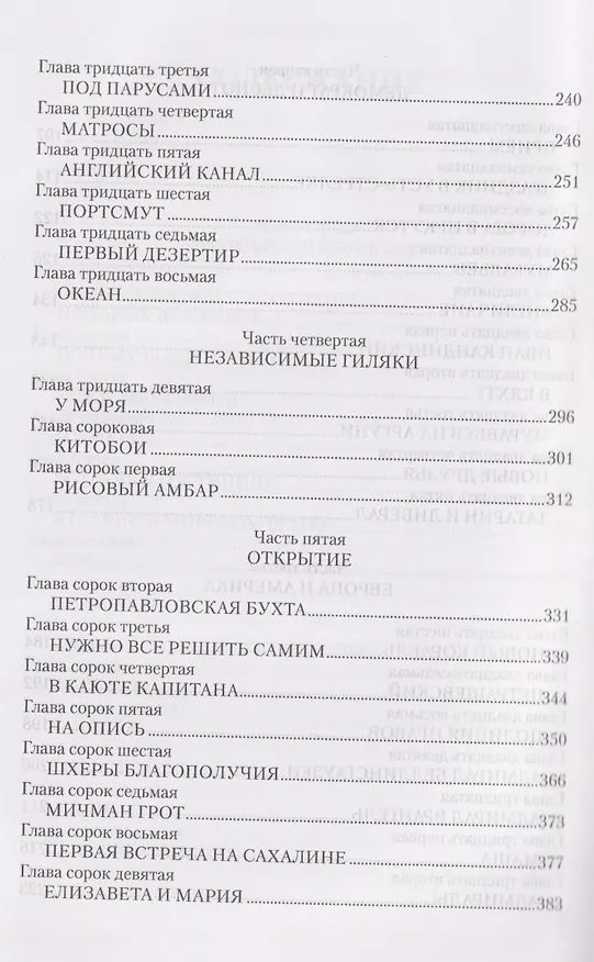 Книга Первое открытие   (Николай Задорнов) — 5