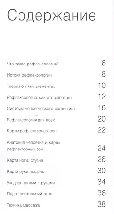 Книга Массаж энергетических точек рук и ног: практическое руководство для поддержания здоровья тела и хорошего самочувствия (Жоэль Питерс)