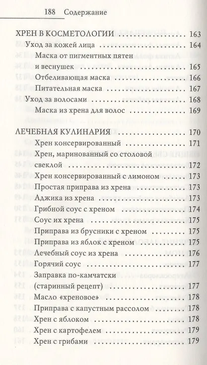 Книга Молодая кровь. Квашеная капуста, луковая шелуха, хрен. Уникальное практическое руководство (Юлия Николаева) — 7
