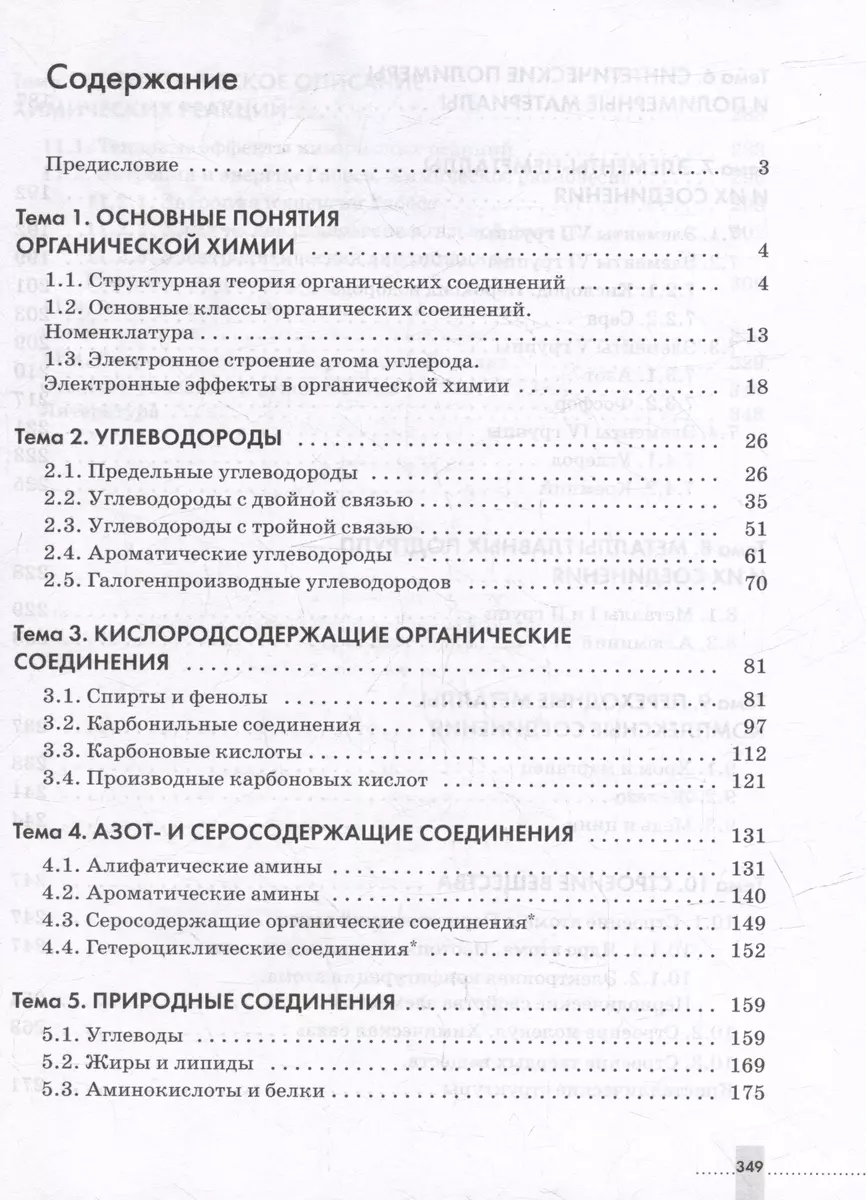 Химия. 10-11 классы. Задачник (Андрей Дроздов, Вадим Еремин, Леонид  Ромашов) - купить книгу с доставкой в интернет-магазине «Читай-город».  ISBN: 978-5-09-109700-9