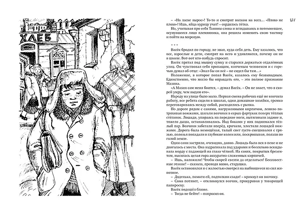 Книга Всё о Ваське Трубачёве и его товарищах (Валентина Осеева) — 9
