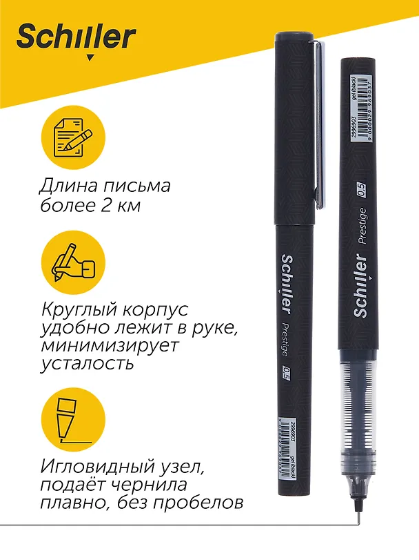Гелевая ручка черная 0,5 мм, Prestige, Schiller 2996903 — 2
