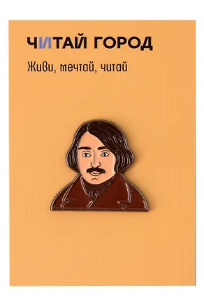 Значок металлический Гоголь (знМГгл1) 3140578