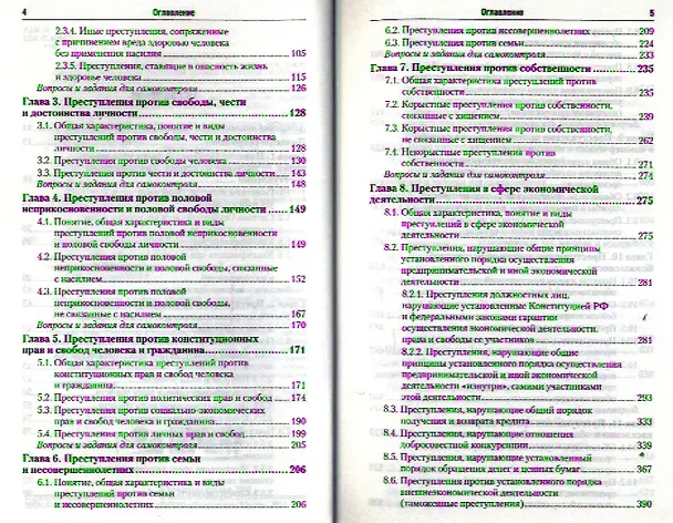 Книга Уголовное право. т. 2 Особенная часть 2-е изд. пер. и доп. учебник для бакалавров () — 3