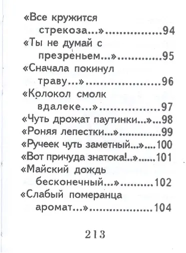 Книга Хокку ( японские трехстишия), миниатюра (Мацуо Басё) — 18