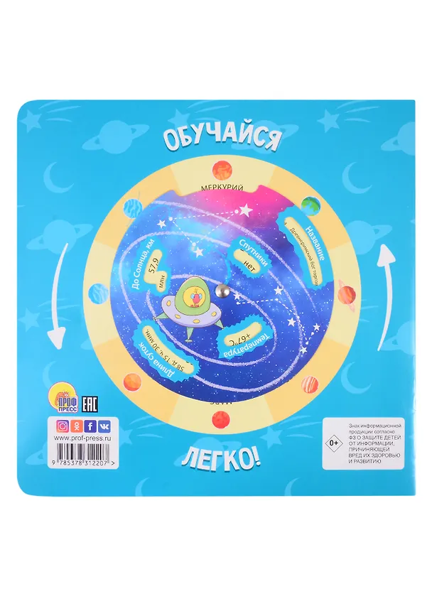 Книга Энциклопедия с крутящейся шпаргалкой. Солнечная система () — 2