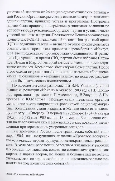 Книга Тревожное ожидание войны. История международных отношений первой половины XX века: новый взгляд и новые обстоятельства (Владимир Карманов) — 5