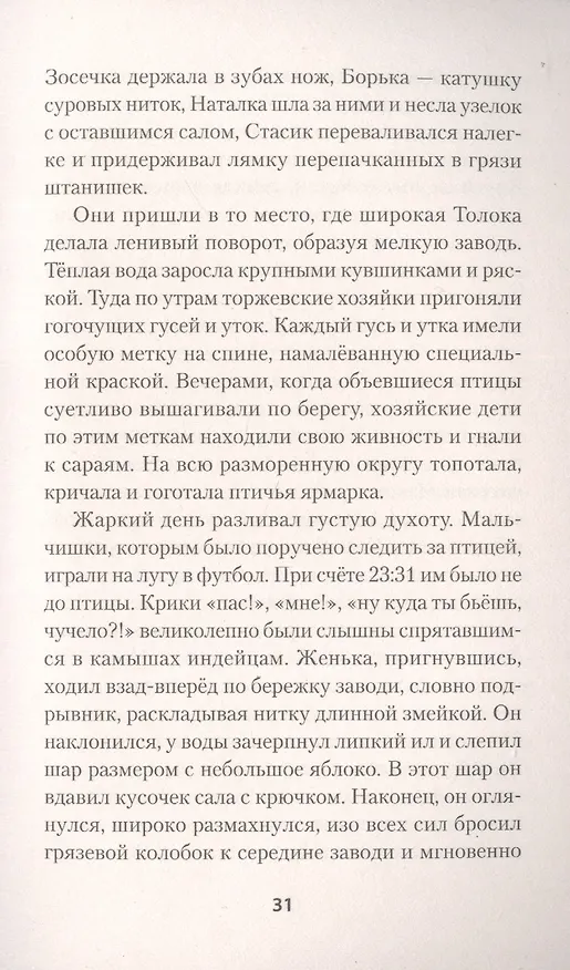 Книга Индейцы и школьники (Питер покет) (Дмитрий Конаныхин) — 6