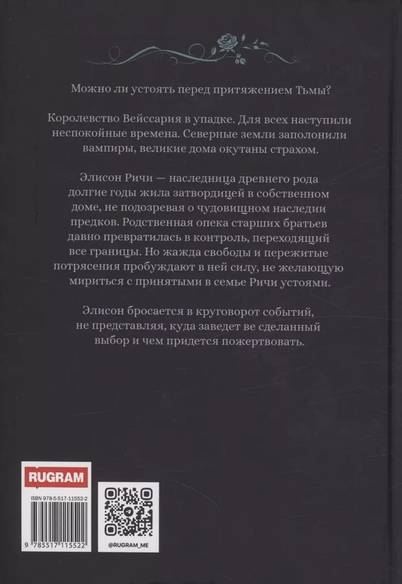 Наследница. Прикосновение Тьмы - купить книгу с доставкой в  интернет-магазине «Читай-город». ISBN: 978-5-517-11552-2