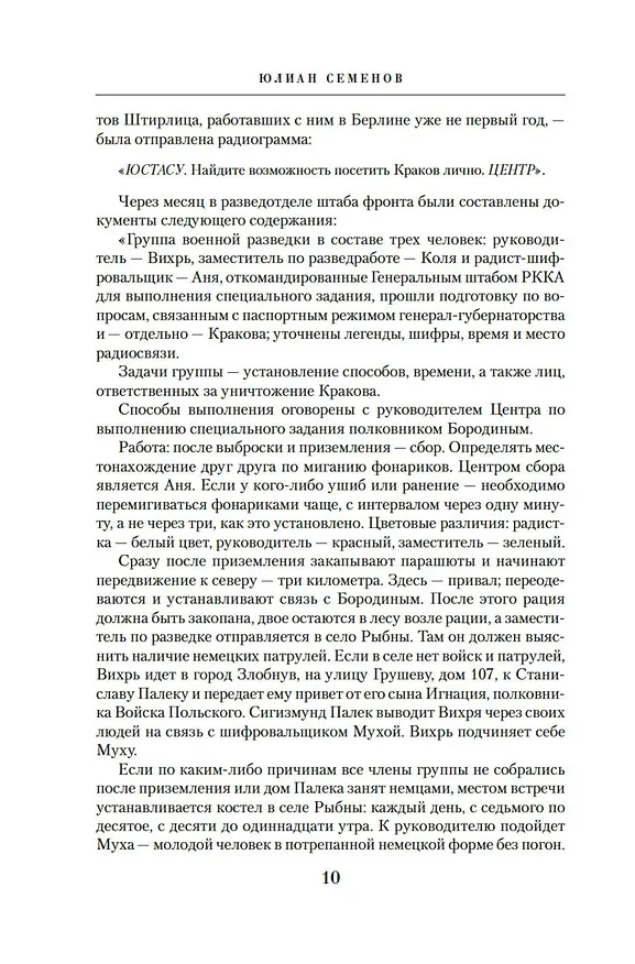 Книга Семнадцать мгновений весны (Юлиан Семёнов) — 14