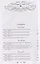История государства Российского. Двенадцать томов в двух книгах. Книга II. Том 7—12 — 3141493 — 2
