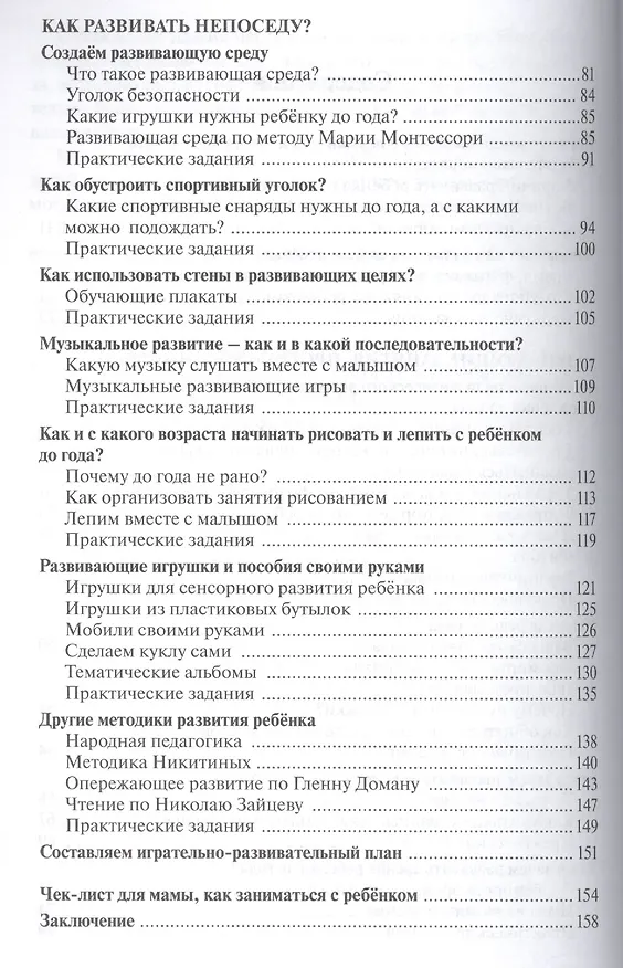 Книга Чудо-ребёнок с самых пелёнок : Пошаговая методика развития ребёнка с рождения до года (Елена Мулюкина) — 3