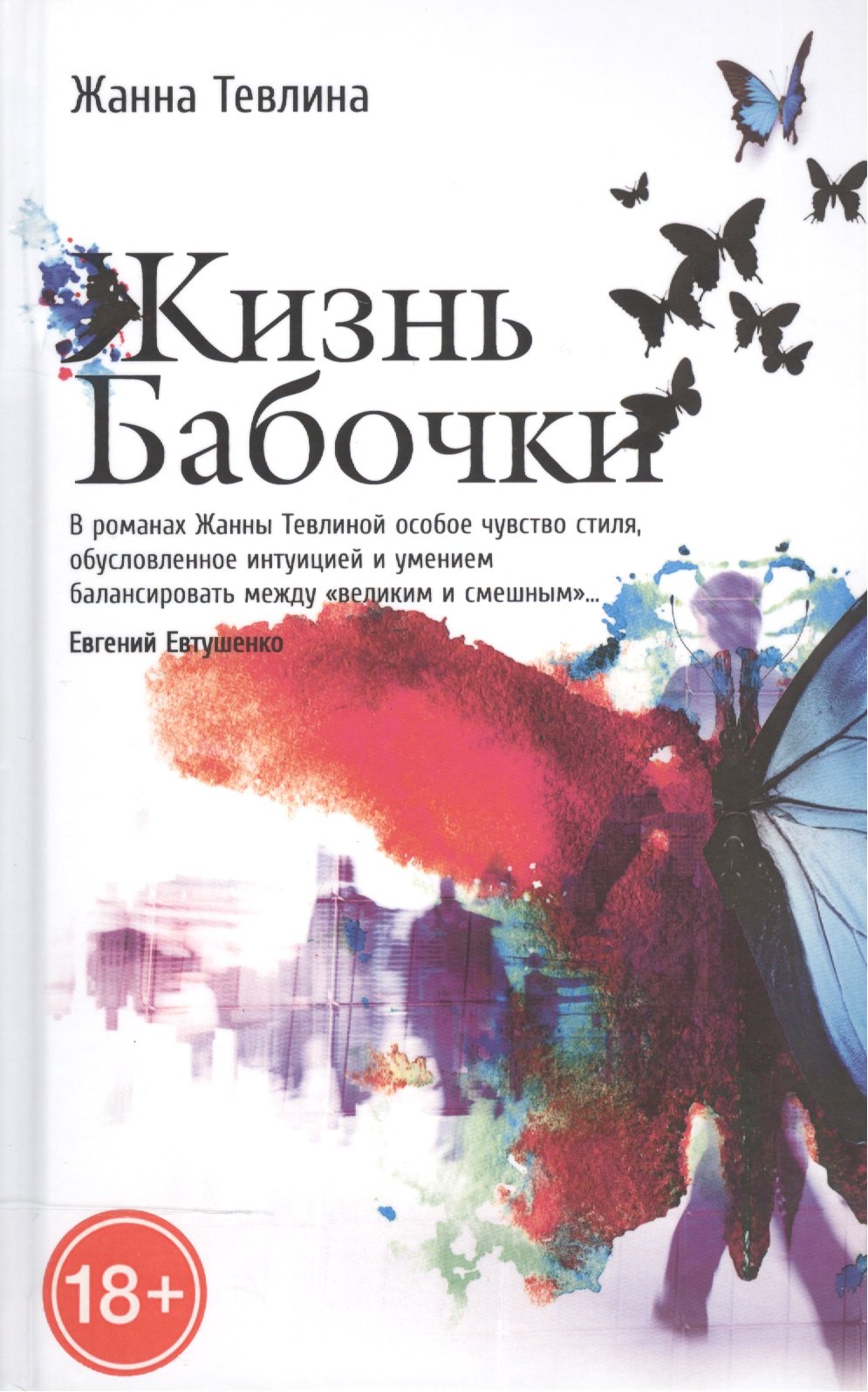 

Жизнь бабочки