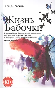 Жизнь бабочки