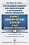 Программный комплекс для моделирования и исследования систем управления «Расчет динамических систем» (РДС): Справочное руководство. Часть 1. Устройство РДС и редактирование схем — 2643010 — 1