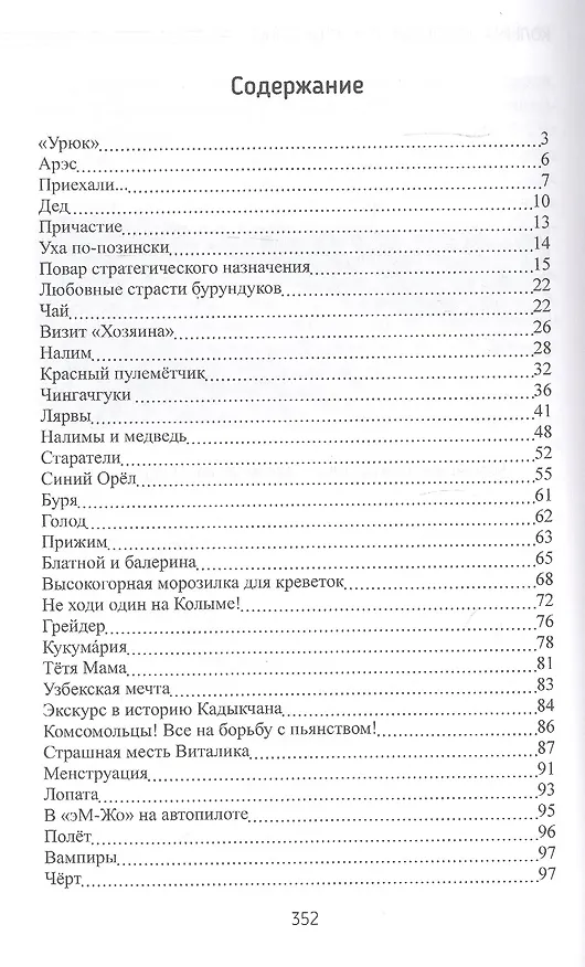 Книга Эмтегей 85. Колыма реальная и мистическая (Андрей Кадыкчанский) — 2
