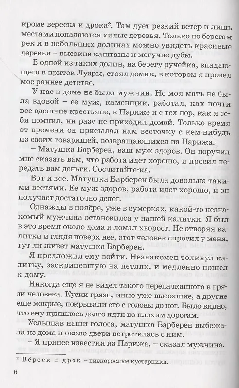 Книга Над вымыслом слезами обольюсь…Без семьи. Приключения Оливера Твиста. Маленький Лорд Фаунтлерой (комплект из 3 книг) (Гектор Мало) — 5