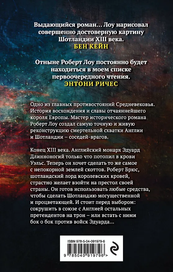 Книга Лев пробуждается (Роберт Лоу) — 2
