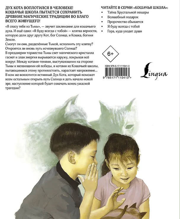 Книга Кошачья школа: Волшебный подарок (Чжинкён Ким) — 2