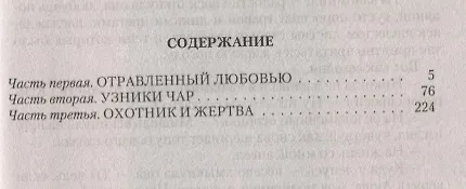 Книга Похищенная, или Красавица для Чудовища (Валерия Чернованова) — 2