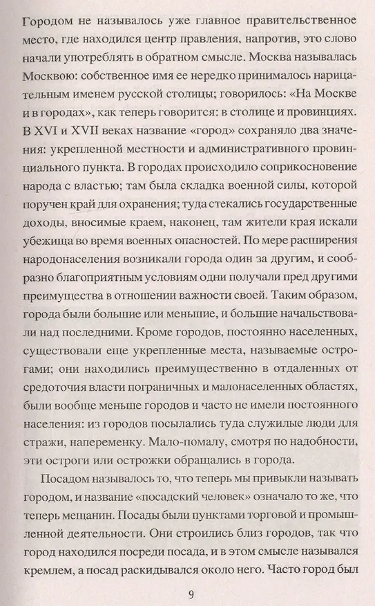 Книга Быт и нравы великорусского народа (Николай Костомаров) — 4
