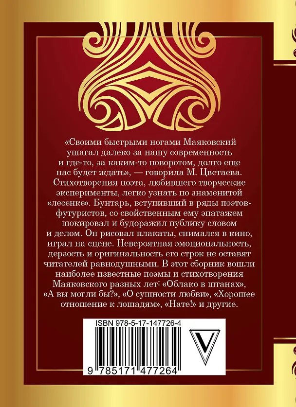 Книга Облако в штанах (Владимир Маяковский) — 2