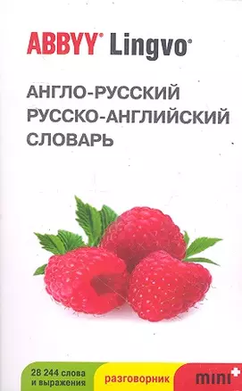 Англо-русский | русско-английский словарь и разговорник ABBYY Lingvo Mini+. — 2289661 — 1