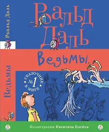 Ведьмы
