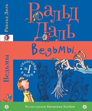 Ведьмы