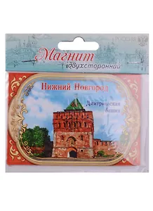 ГС Магнит двусторонний Нижний Новгород (1278214)