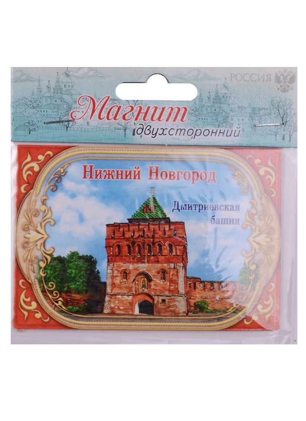 ГС Магнит двусторонний Нижний Новгород (1278214) 2595679 — 1