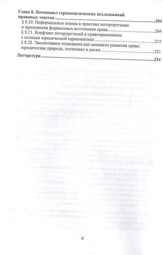 Книга Социогуманитарные смыслы и значения права. Монография () — 3