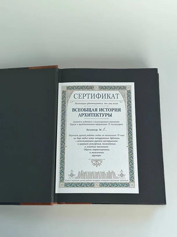 Книга Всеобщая история архитектуры (Огюст Шуази) — 16