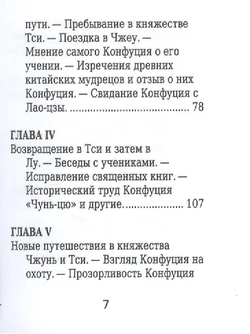 Книга Конфуций, Его жизнь и философская деятельность (К. Карягин) — 4