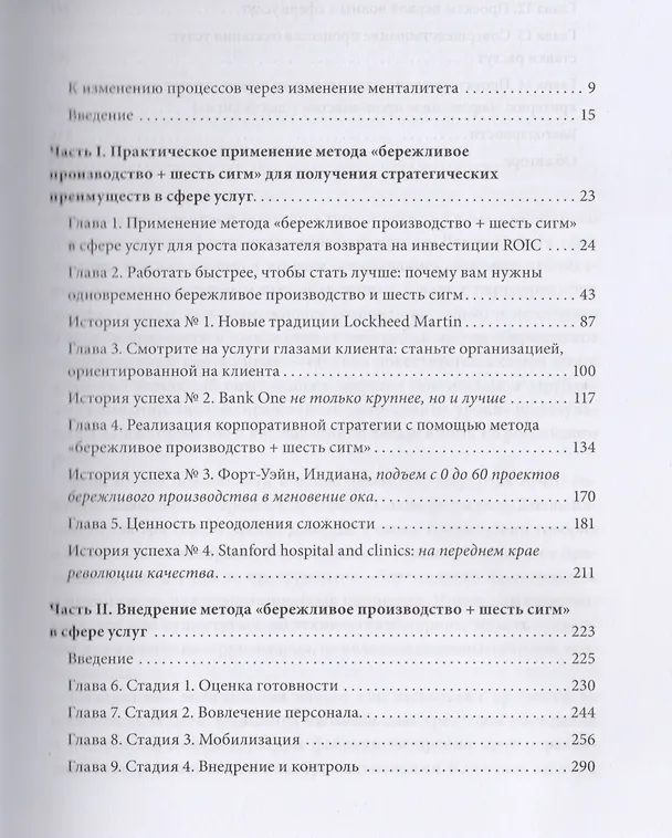 Книга Бережливое производство плюс шесть сигм в сфере услуг (Майкл Джордж) — 4