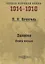 Записки. Книга 1 — 2687800 — 1