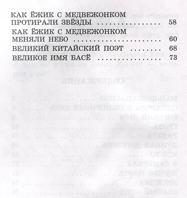 Книга Солнечный Заяц и Медвежонок (Сергей Козлов) — 4
