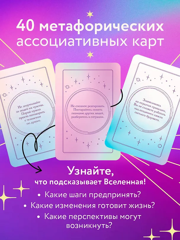 Книга Это знак! Метафорические карты с подсказками Вселенной (40 шт.) () — 7