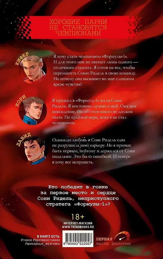 Книга Победитель будет один (Карина Вальц) — 2