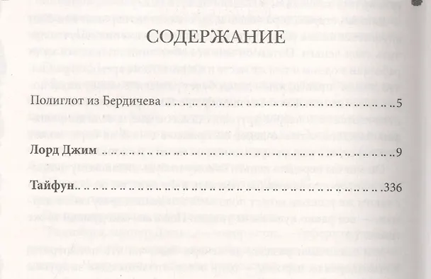 Книга Лорд Джим. Тайфун (Джозеф Конрад) — 2