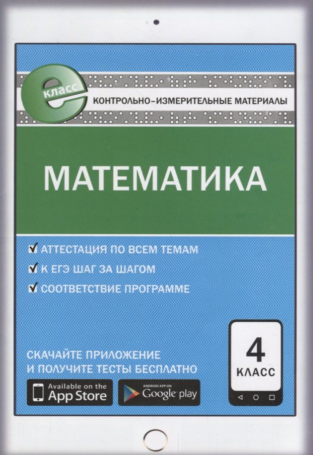 

Математика. 4 класс