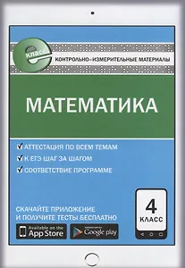 Математика. 4 класс