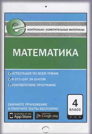 Математика. 4 класс — 2662219 — 1