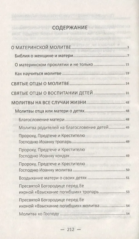 Книга Молитвы о детях и внуках на все случаи жизни () — 2