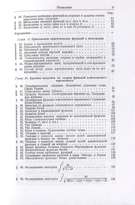 Книга Элементы теории эллиптических функций. С приложениями к механике () — 3