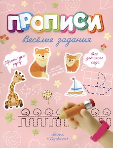 Веселые задания