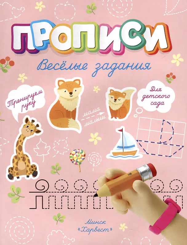 Книга Веселые задания (Анастасия Шепелевич) — 1